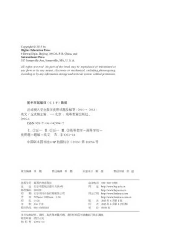 丘成桐大学生数学竞赛：试题及解答(2010-2013)： 试题及解答（丘成桐 主编）（高等教育出版社 2015）