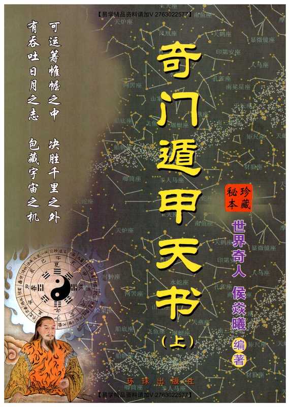 奇门遁甲天书(上册)（侯焱曦）