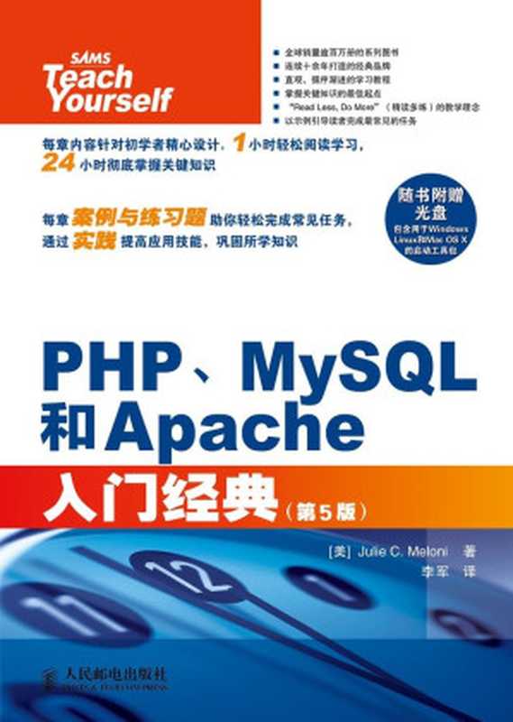 PHP、MySQL和Apache入门经典（第5版）（Julie C. Meloni [Julie C. Meloni]）（人民邮电出版社 2013）