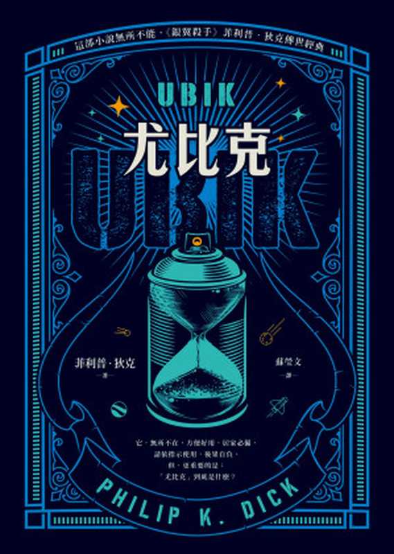 UBIK尤比克（菲利普．狄克（Philip K. Dick））（寂寞出版股份有限公司 2022）