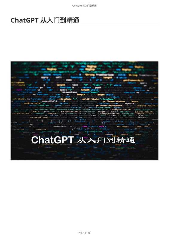 chat-gpt从入门到精通（x）