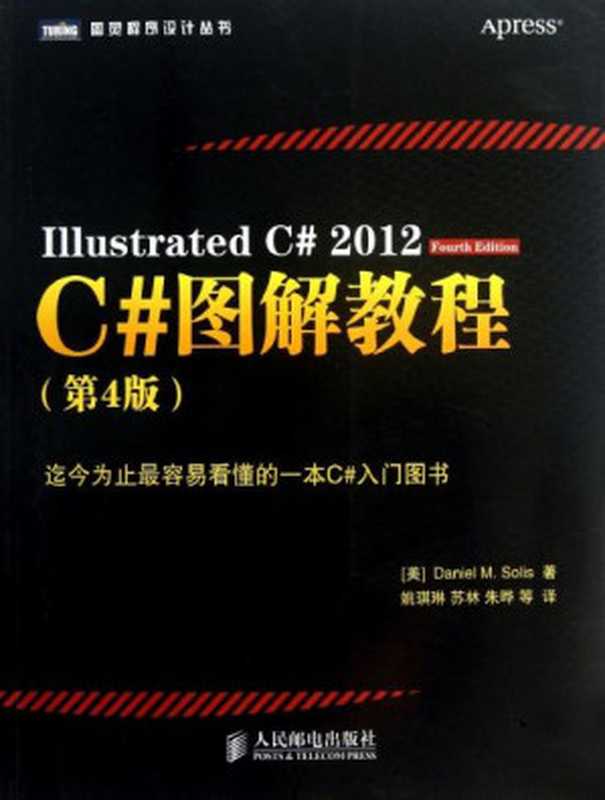 Illustrated C# 2012 (Fourth Edition) - C# 图解教程（第4版）（Daniel M. Solis 著 & 姚琪琳 苏林 朱晔 等 译）（2014）