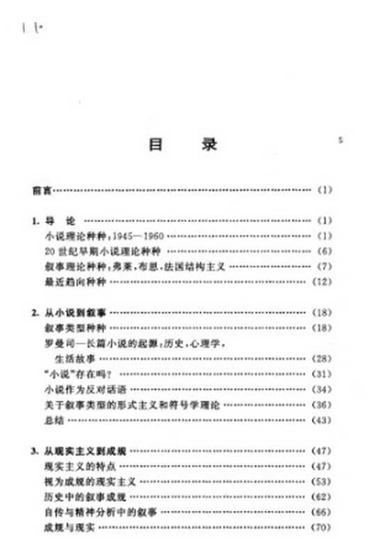 当代叙事学（马丁华莱士;Martin， W.）（Peking University Press 2006）