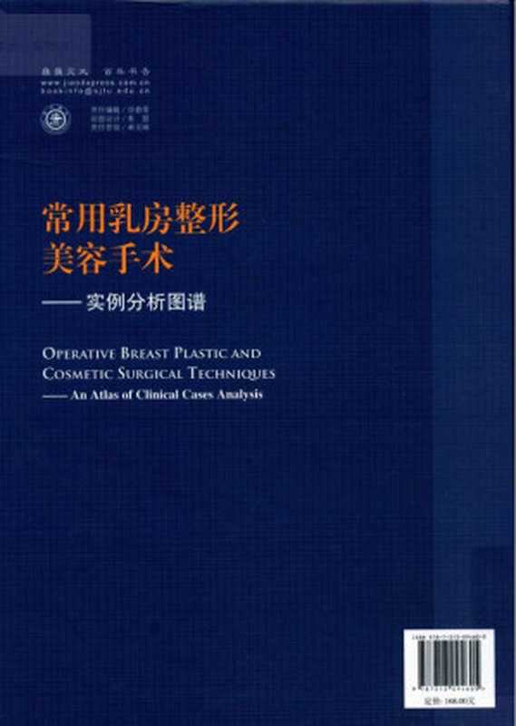 常用乳房整形美容手术——实例分析图谱（张波、杨川）（上海交通大学出版社 2013）