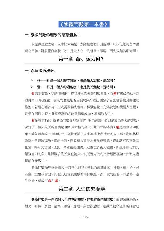 紫微斗数第一本书 （原书作者：许铨仁 网友整理）