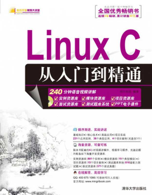 Linux C从入门到精通（明日科技）（2012）