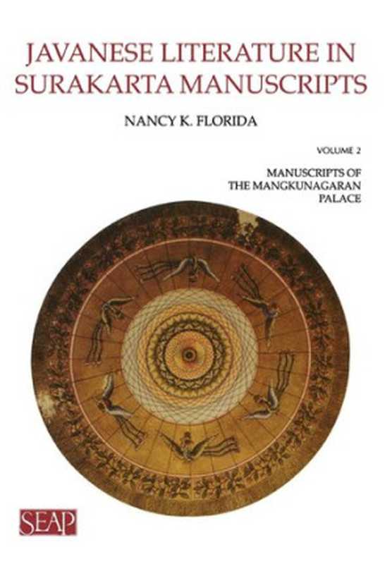 Javanese literature in Surakarta manuscripts. Volume 2， Manuscripts of the Mangkunagaran Palace（Nancy K. Florida）（Cornell University Press 2018）