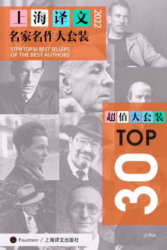 上海译文TOP30名家名作大套装（套装共30册·2022年版）（米兰·昆德拉(Milan Kundera) & 萨莉·鲁尼(Sally Rooney) & 翁贝托·埃科(Umberto Eco) & 陀思妥耶夫斯基(Fyodor Dostoyevsky)等）（上海译文出版社 2023）