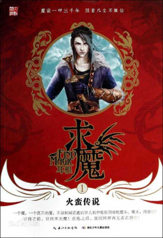 求魔（耳根）（epub掌上书苑 2013）