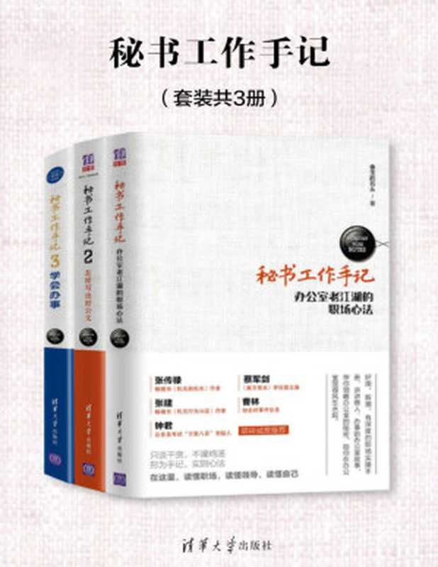 秘书工作手记（套装共3册）（像玉的石头）（Tianlangbooks 2021）