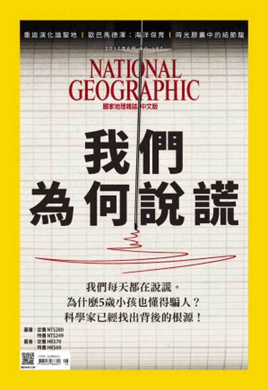 國家地理雜誌2017年6月號（國家地理學會）（大石文化 2017）