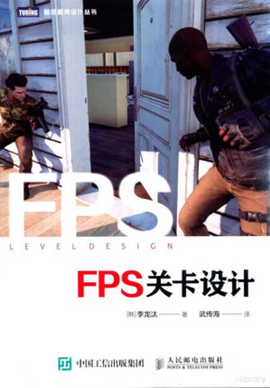 FPS关卡设计（李龙汰）（2018）