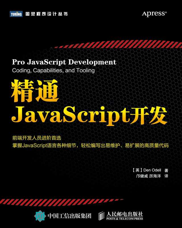 【迷你书】精通JavaScript开发（未知）