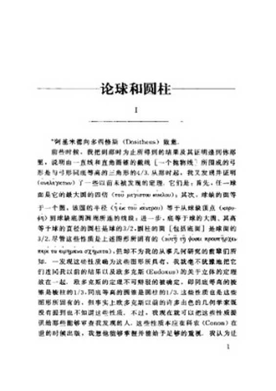 阿基米德全集（[希腊]            阿基米德）（陕西科学技术出版社 1998）