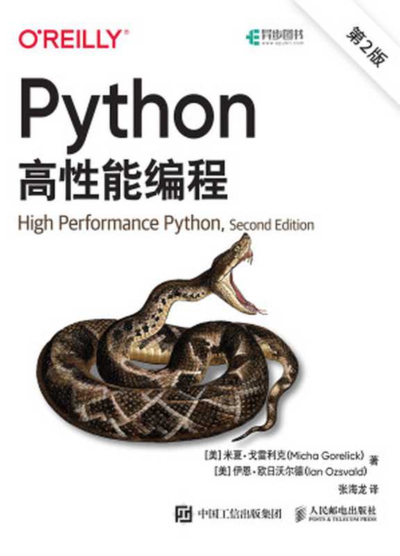 Python高性能编程（第2版）（【美】米夏·戈雷利克；伊恩·欧日沃尔德）（人民邮电出版社 2023）