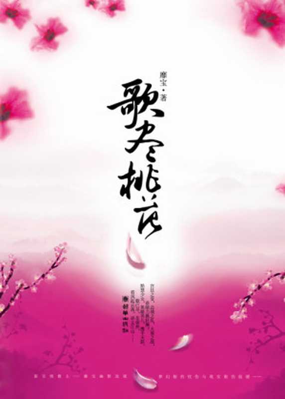 歌尽桃花（靡宝）（COAY.COM）