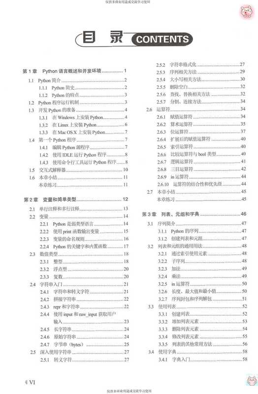 疯狂Python讲义（李刚）（电子工业出版社 2019）