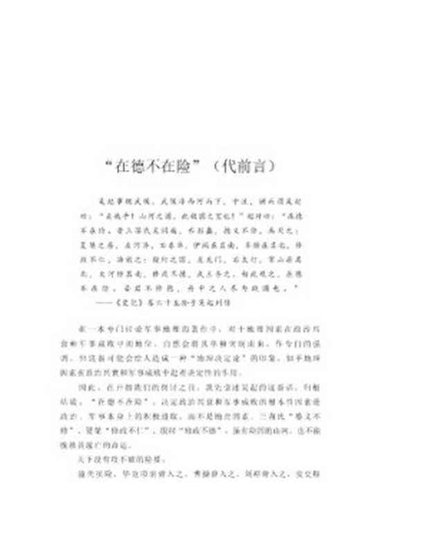 布局天下   中国古代军事地理大势（饶胜文）（解放军出版社 2006）