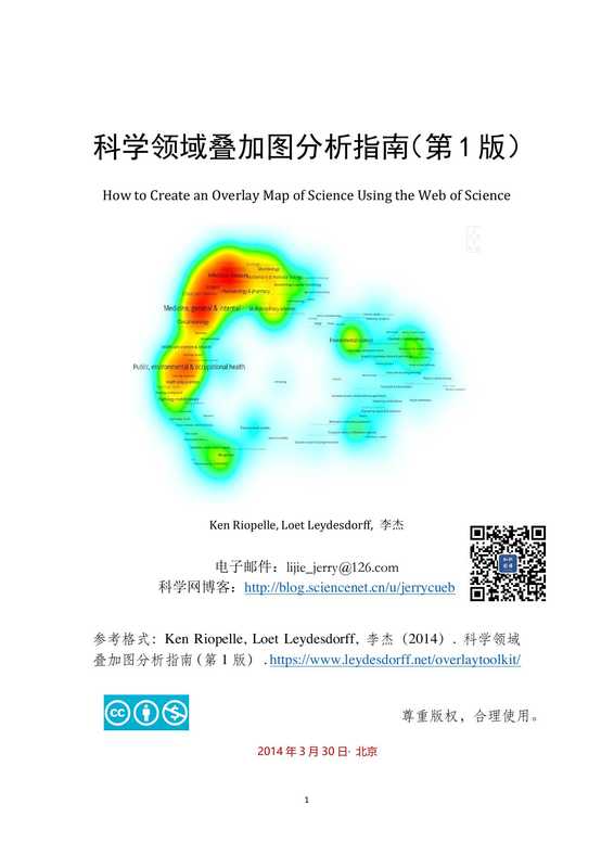 科学领域叠加图分析指南（第1版）.pdf（科学领域叠加图分析指南（第1版）.pdf）