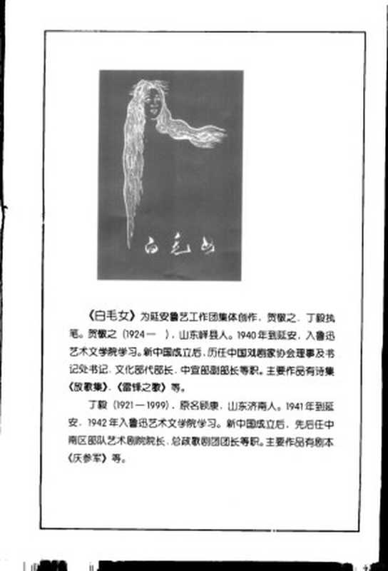 49补-白毛女.pdf（集团）