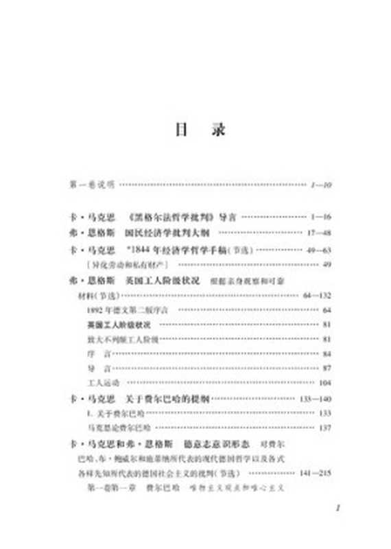 马克思恩格斯选集（第一卷）（马克思; Karl Marx; 恩格斯; Friedrich Engels; 中共中央马克思恩格斯列宁斯大林著作编译局(编译)）（人民出版社 2012）