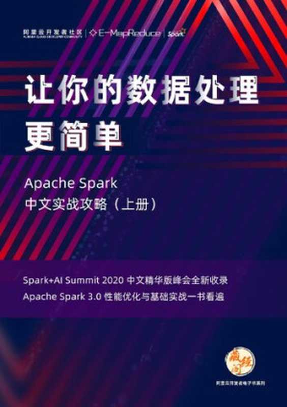 Apache Spark 中文实战攻略（上册）（it-ebooks）（iBooker it-ebooks 2021）