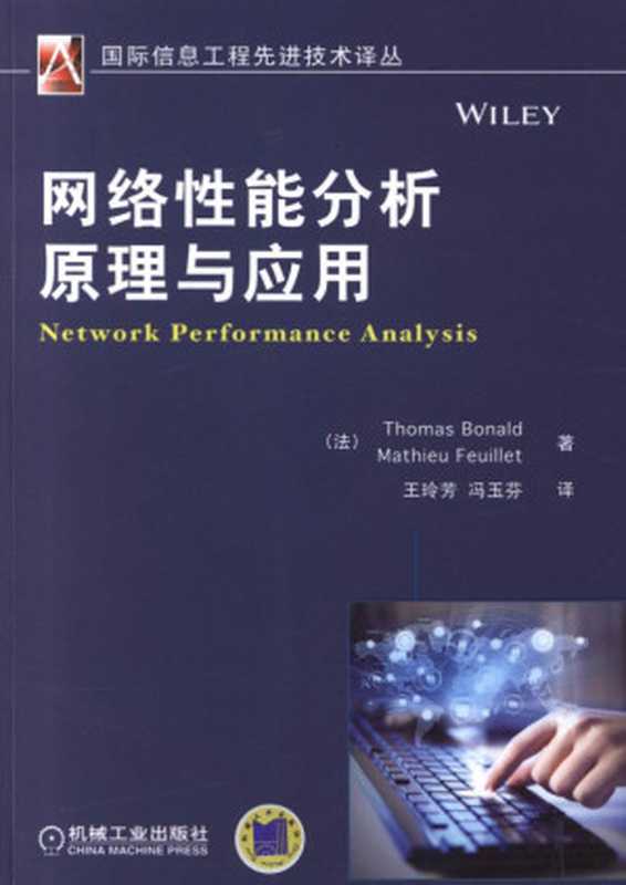 网络性能分析原理与应用.pdf（Thomas Bonald，Mathieu Feuillet）（机械工业出版社 2013）