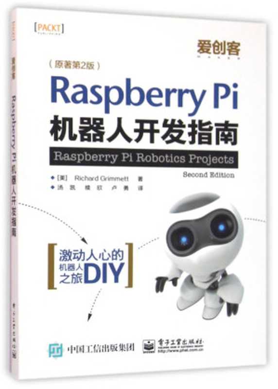 Raspberry Pi机器人开发指南（美）理查德·格里梅特（Richard Grimmett），译者 汤凯、续欣、卢勇）（电子工业出版社 2016）