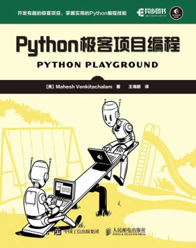 Python极客项目编程123（[美] Mahesh Venkitachalam [[美] Mahesh Venkitachalam]）（紫水出版社_72 2017）