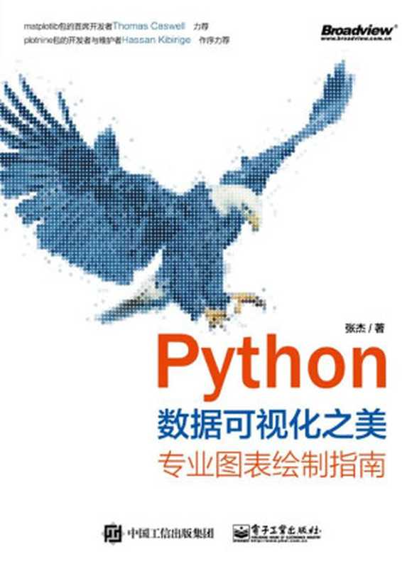 Python数据可视化之美：专业图表绘制指南（张杰）（电子工业出版社 2020）