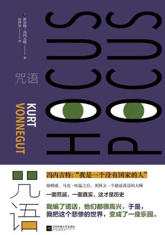 咒语（库尔特·冯内古特 (Kurt Vonnegut)）（江苏文艺出版社 2018）