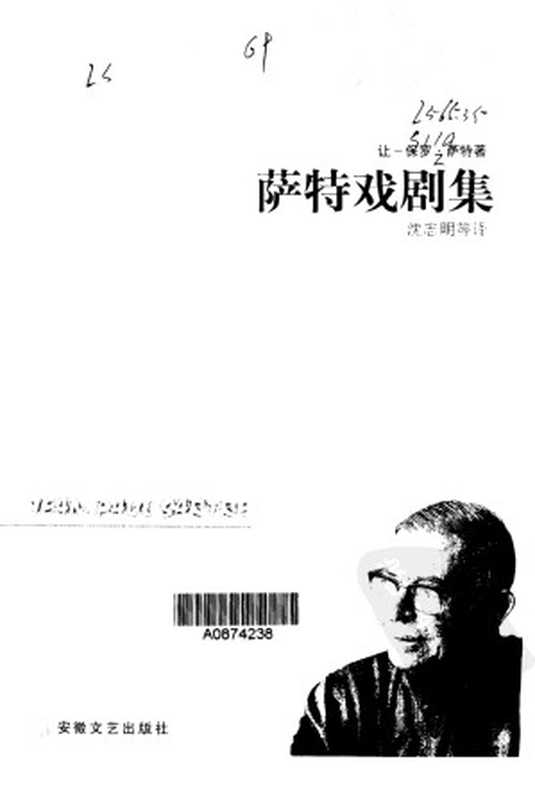 萨特戏剧集·第2卷（让－保罗·萨特（Jean-Paul Sartre））（安徽文艺出版社 1998）