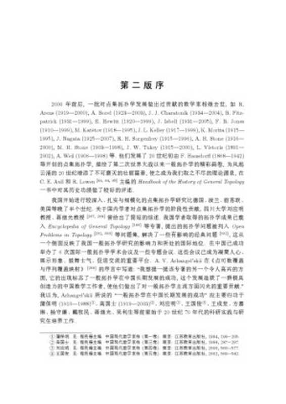 拓扑空间论(Theory of Topological Spaces)（高国士， 林寿(Guoshi Gao， Shou Lin)）（科学出版社(Science Press) 2008）