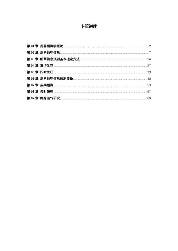 卜筮讲座（佚名（来自互联网））（2020）