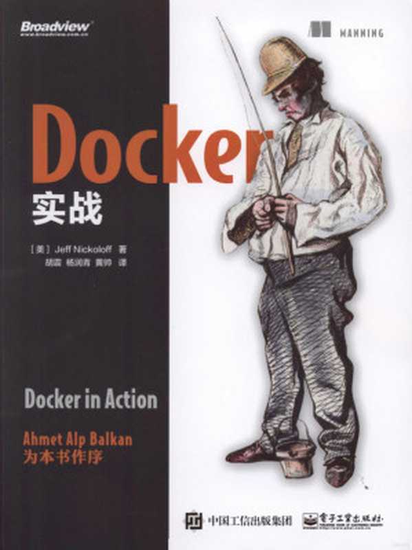 Docker实战（Docker实战）（2017）