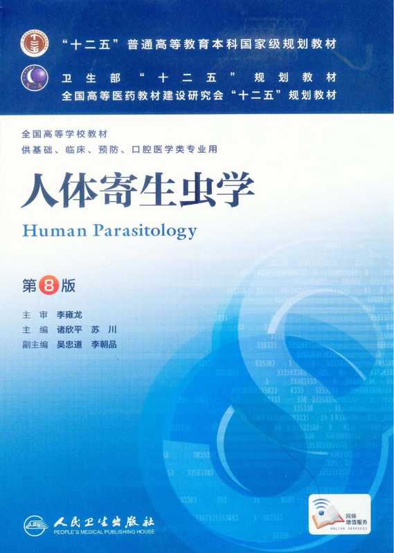 20.人体寄生虫学.pdf（20.人体寄生虫学.pdf）