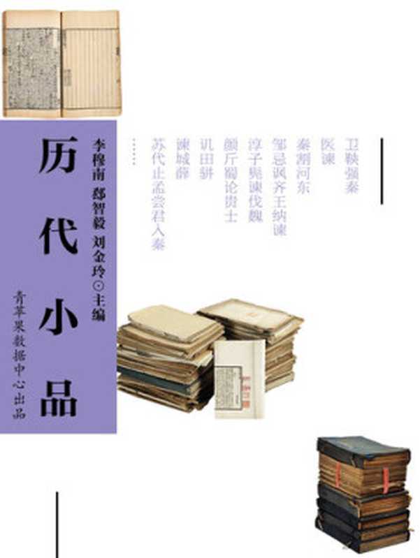 历代小品（李穆南）（中国环境科学出版社 学苑音像出版社 2006）