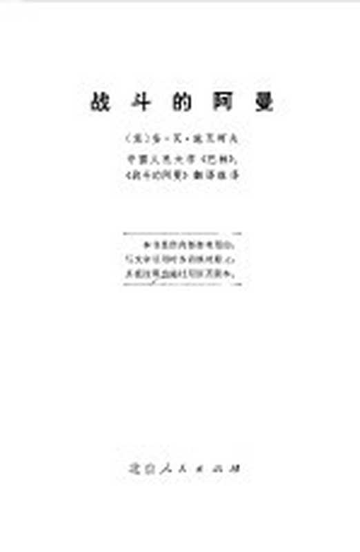 战斗的阿曼（（苏）A.B.施瓦柯夫著；中国人民大学《巴林》、《战斗的阿曼》翻译组译）（北京：北京人民出版社 1973）