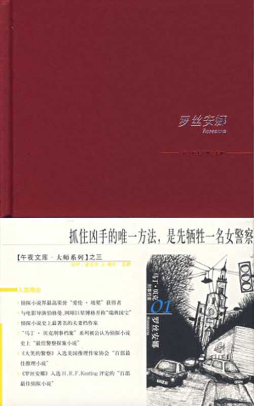 罗丝安娜（[瑞典]马伊·舍瓦尔 [[瑞典]马伊·舍瓦尔]）（epub掌上书苑 2012）