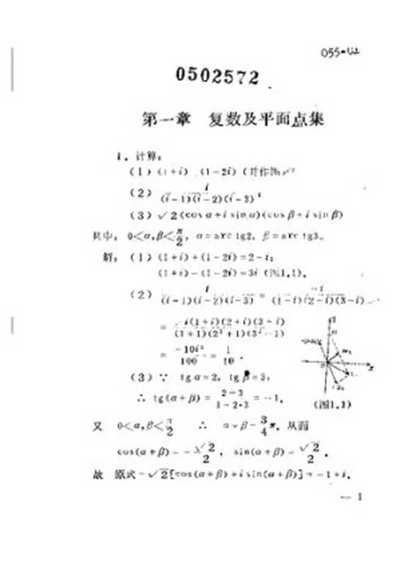 复变函数 习题解答（余家荣）（高等教育出版社 1992）