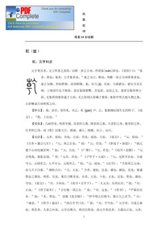 易经64卦经文【自排文本】（执象乾坤）