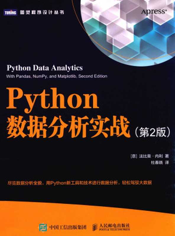 Python数据分析实战（【意】法比奥·内利（Fabio Nelli））（人民邮电出版社 2019）