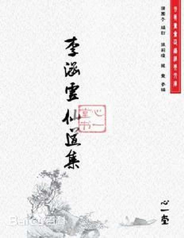 李涵虚祖师全集(圆峤内篇)（李涵虚）（2014）