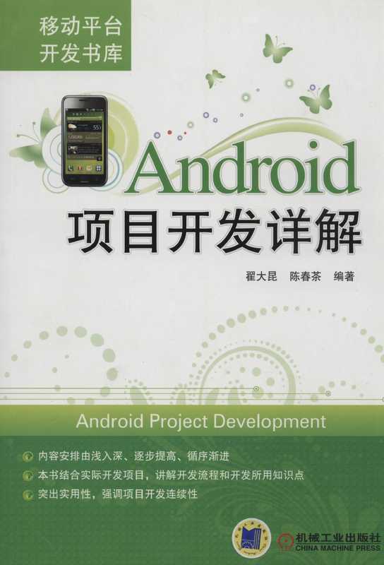 Android项目开发详解.pdf（Android项目开发详解.pdf）