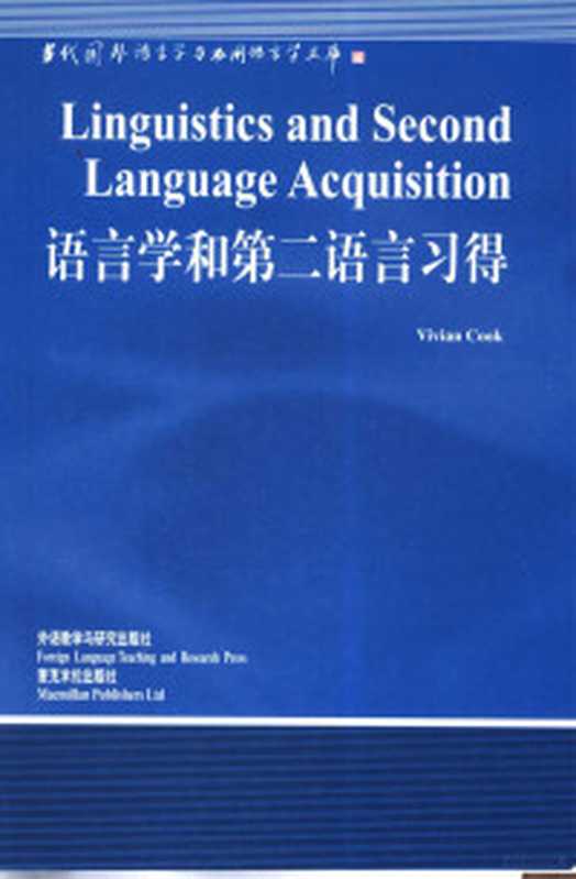 第二语言习得 英文版（（美）（R.埃利斯）Rod Ellis著  美][R.埃利斯]Rod Ellis著  埃利斯  Rod Ellis）（上海 上海外语教育出版社 2000）