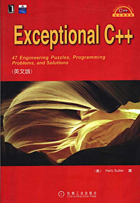 Exceptional C++： 47 Engineering Puzzles， Programming Problems， and Solutions（Herb Sutter）（机械工业出版社 2006）