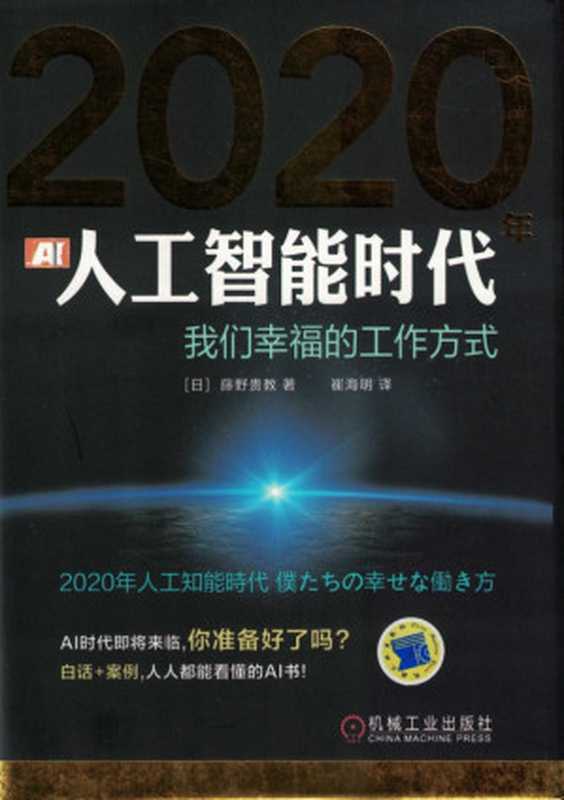 2020年人工智能时代：我们幸福的工作方式.pdf（2020年人工智能时代：我们幸福的工作方式.pdf）