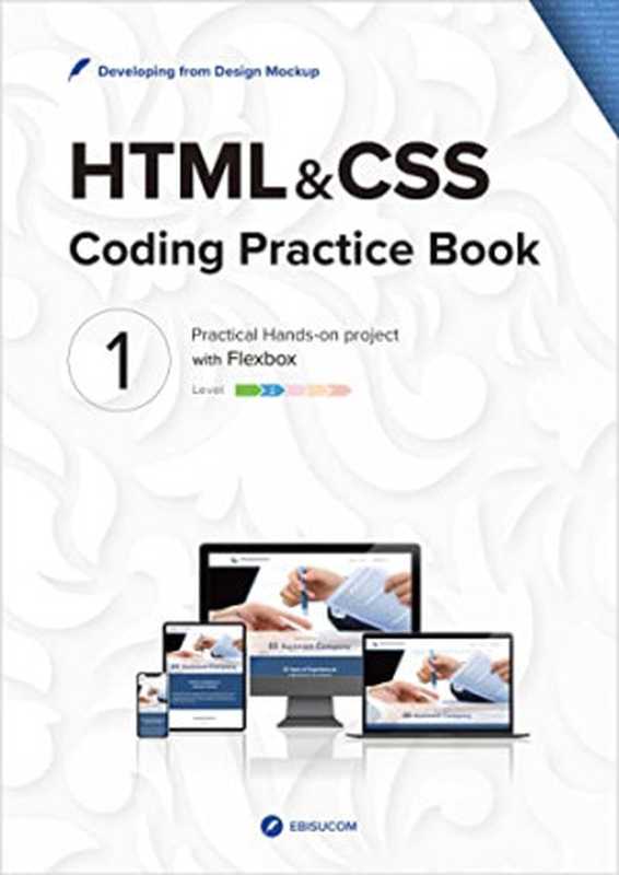 HTML & CSS Coding Practice Book 1（EBISUCOM）（ebisu.com 2021）