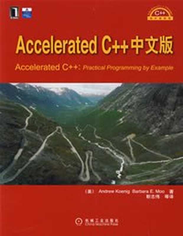 Accelerated C++中文版（凯尼格， 莫）（机械工业出版社 2008）