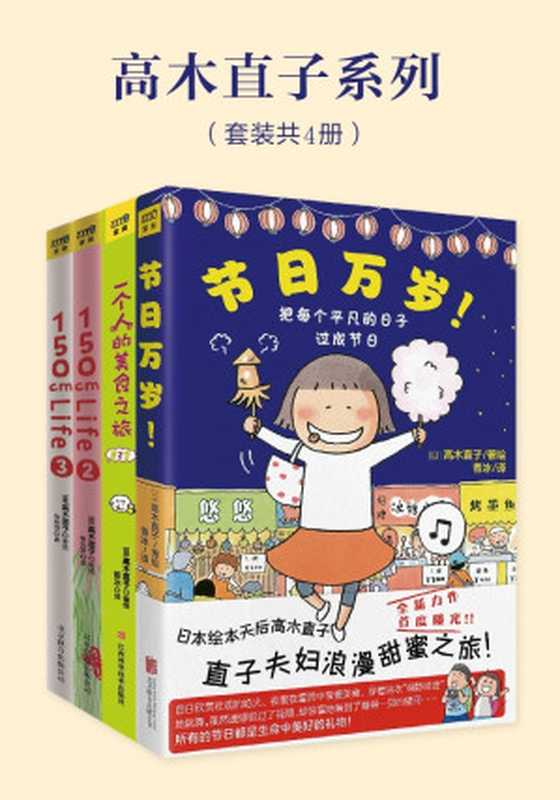 高木直子系列（套装共4册）（高木直子）（北京联合出版公司 2017）